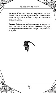 Готика. Оракул Ленорман (44 карты и руководство по работе с колодой в подарочном оформлении)